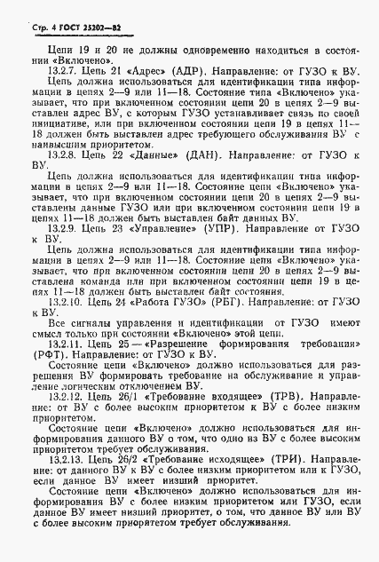 Страница 5 ГОСТ 25202-82
