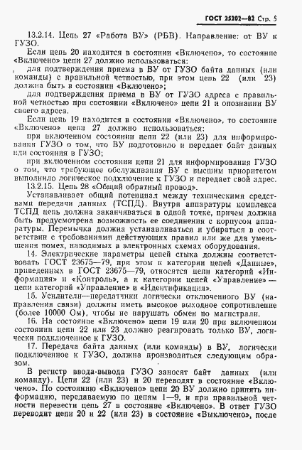 Страница 6 ГОСТ 25202-82