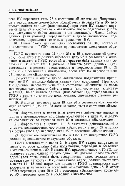 Страница 7 ГОСТ 25202-82