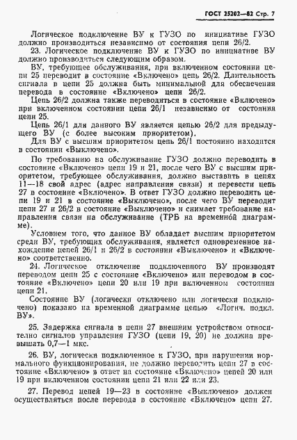 Страница 8 ГОСТ 25202-82