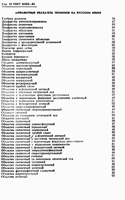 Страница 11 ГОСТ 25205-82