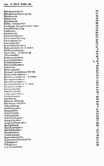Страница 13 ГОСТ 25205-82