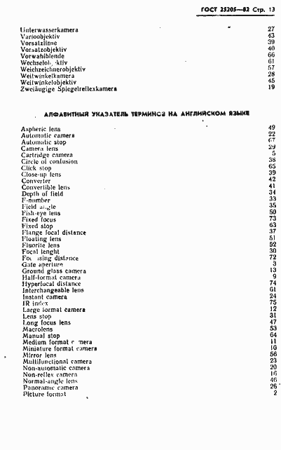 Страница 14 ГОСТ 25205-82