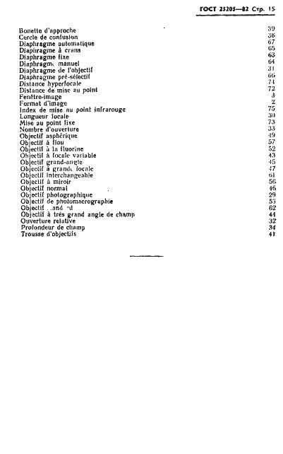 Страница 16 ГОСТ 25205-82