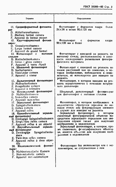 Страница 4 ГОСТ 25205-82