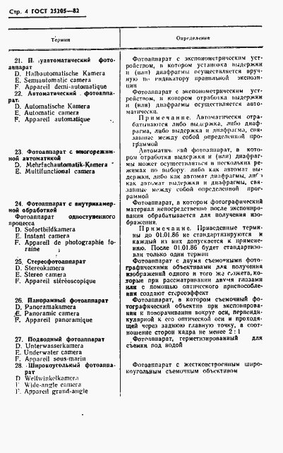 Страница 5 ГОСТ 25205-82