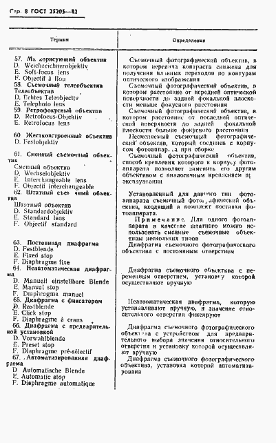 Страница 9 ГОСТ 25205-82