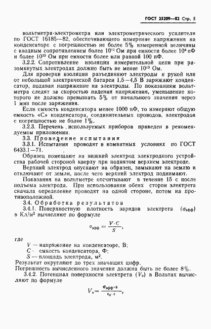 Страница 7 ГОСТ 25209-82