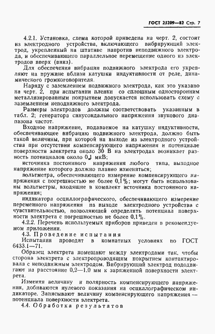Страница 9 ГОСТ 25209-82