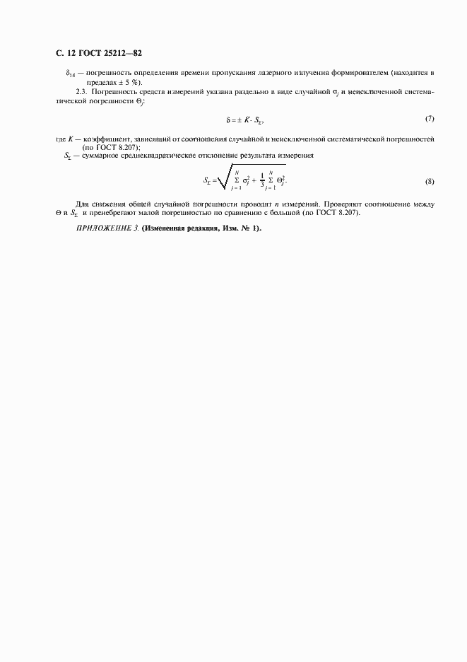 Страница 13 ГОСТ 25212-82