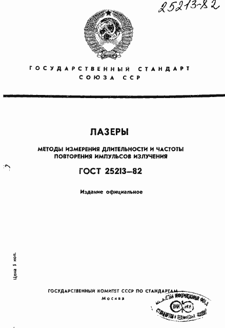 Страница 1 ГОСТ 25213-82