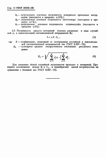 Страница 13 ГОСТ 25213-82