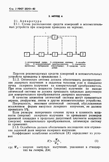 Страница 3 ГОСТ 25213-82