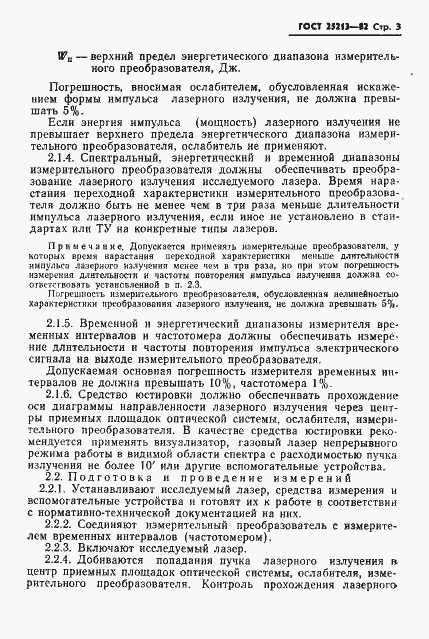 Страница 4 ГОСТ 25213-82