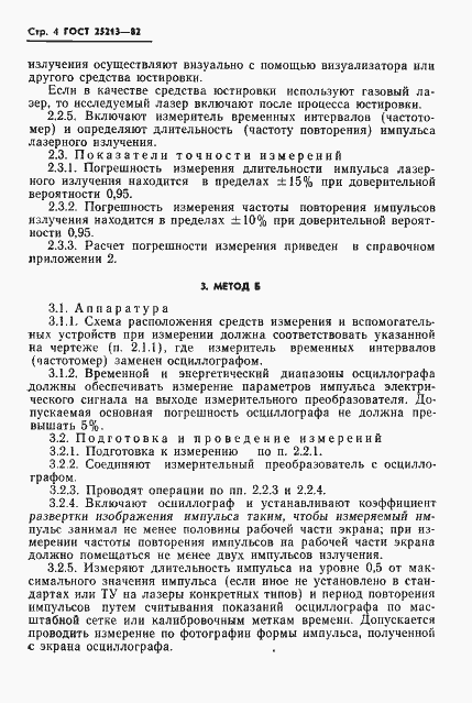 Страница 5 ГОСТ 25213-82