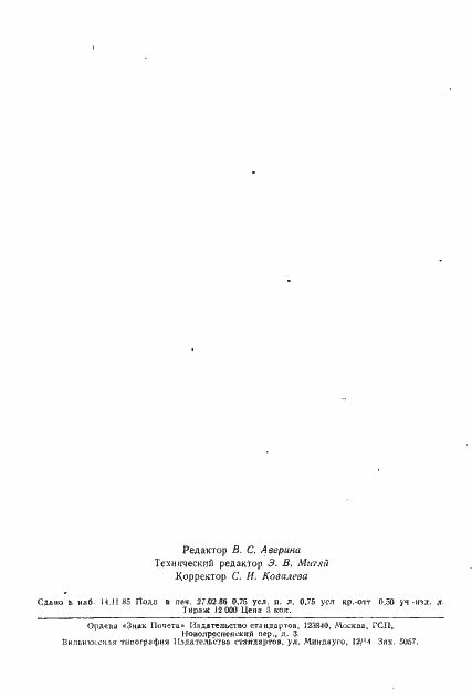 Страница 10 ГОСТ 25215-82