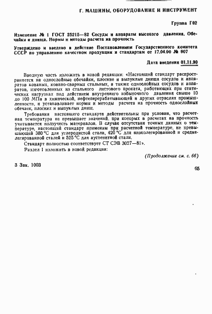 Страница 11 ГОСТ 25215-82