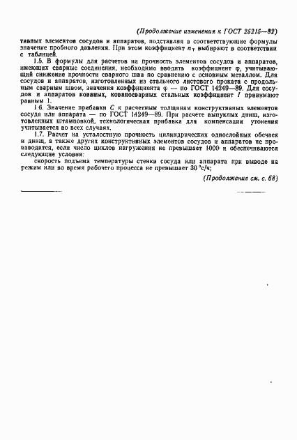 Страница 13 ГОСТ 25215-82