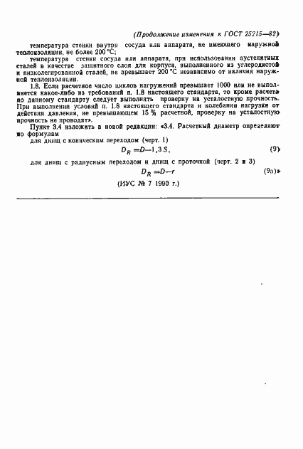 Страница 14 ГОСТ 25215-82