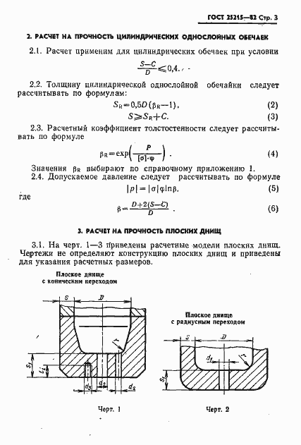 Страница 4 ГОСТ 25215-82