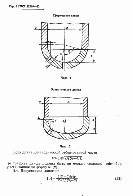 Страница 7 ГОСТ 25215-82