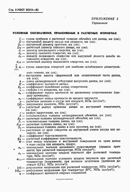 Страница 9 ГОСТ 25215-82