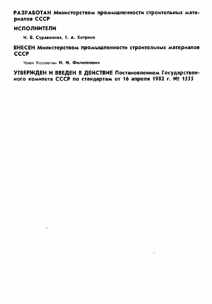 Страница 2 ГОСТ 25216-82