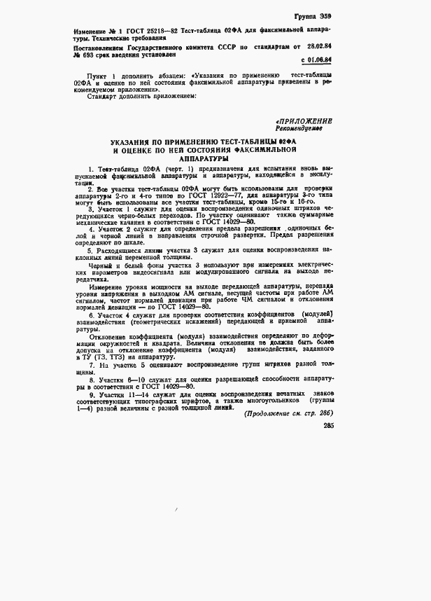 Страница 7 ГОСТ 25218-82