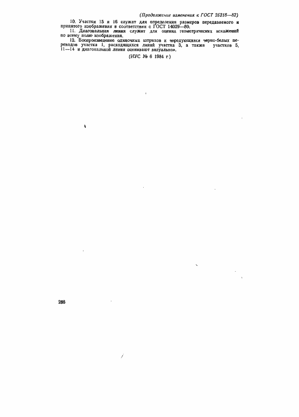 Страница 8 ГОСТ 25218-82