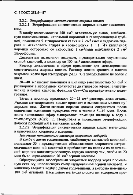 Страница 10 ГОСТ 25219-87