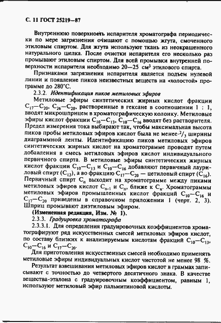 Страница 12 ГОСТ 25219-87