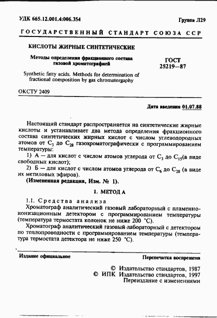Страница 2 ГОСТ 25219-87