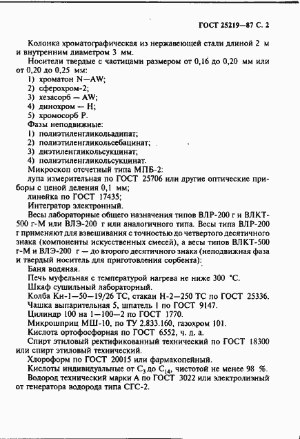 Страница 3 ГОСТ 25219-87