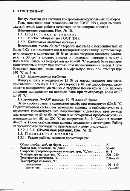 Страница 4 ГОСТ 25219-87