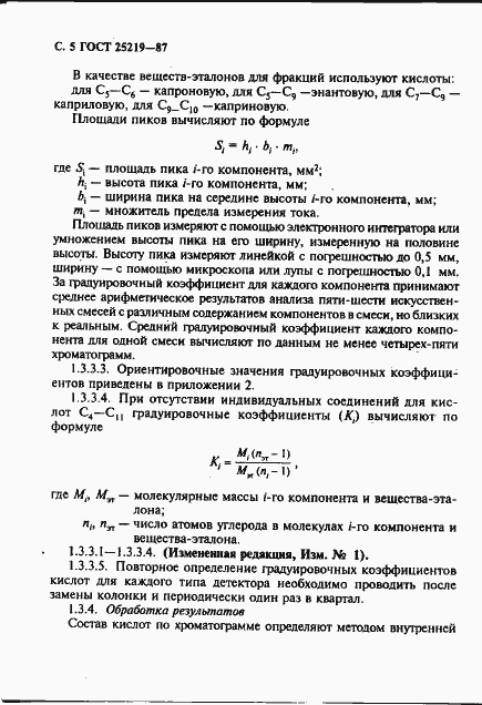 Страница 6 ГОСТ 25219-87