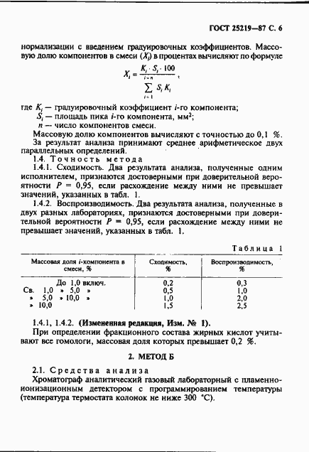 Страница 7 ГОСТ 25219-87
