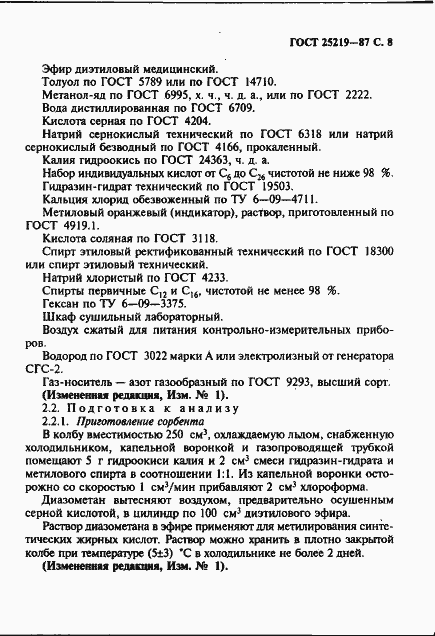 Страница 9 ГОСТ 25219-87