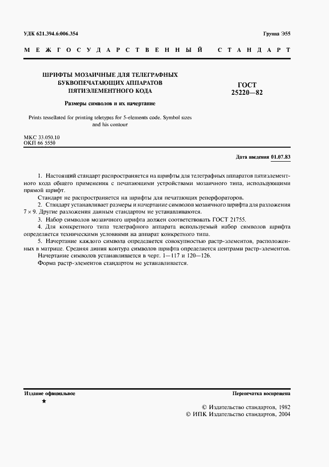 Страница 3 ГОСТ 25220-82