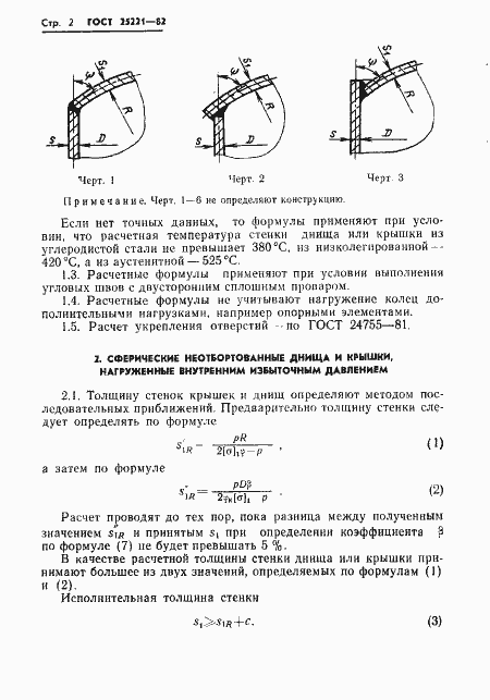Страница 4 ГОСТ 25221-82