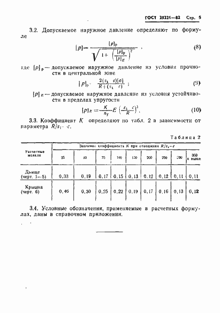 Страница 7 ГОСТ 25221-82