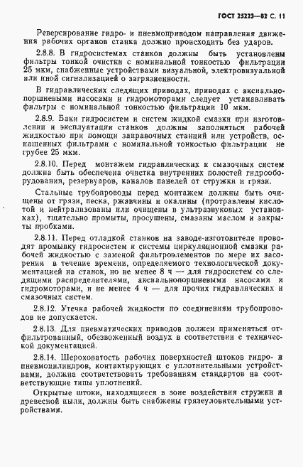 Страница 12 ГОСТ 25223-82