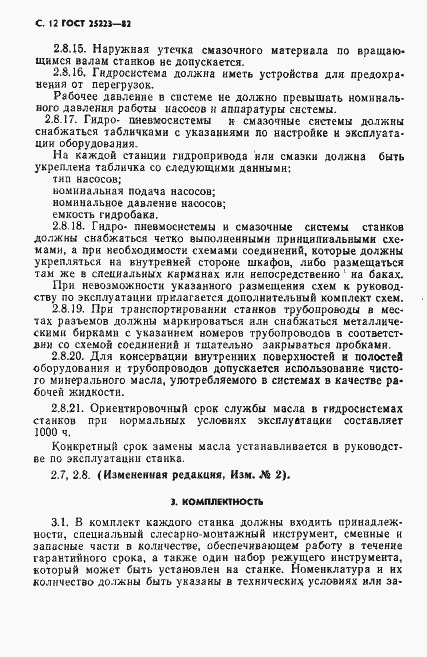Страница 13 ГОСТ 25223-82