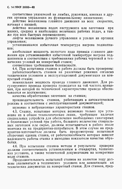 Страница 15 ГОСТ 25223-82