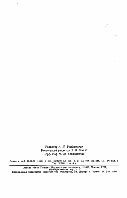 Страница 23 ГОСТ 25223-82