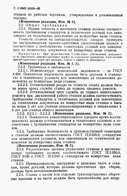 Страница 3 ГОСТ 25223-82