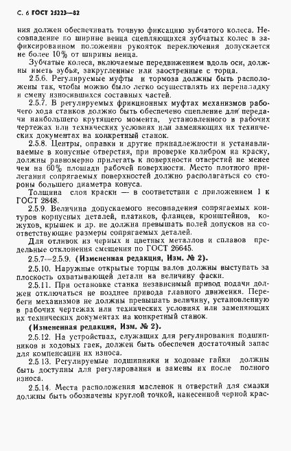Страница 7 ГОСТ 25223-82