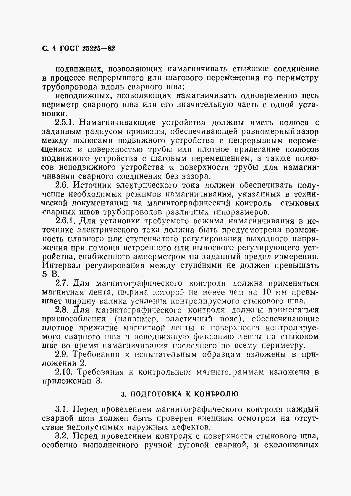 Страница 5 ГОСТ 25225-82