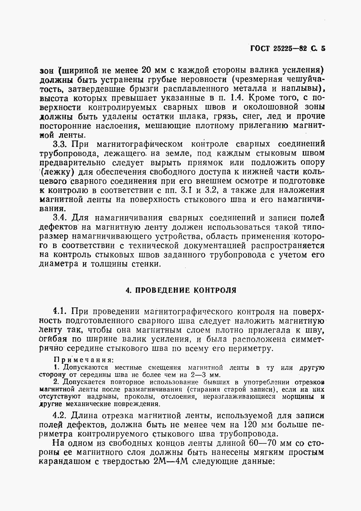 Страница 6 ГОСТ 25225-82