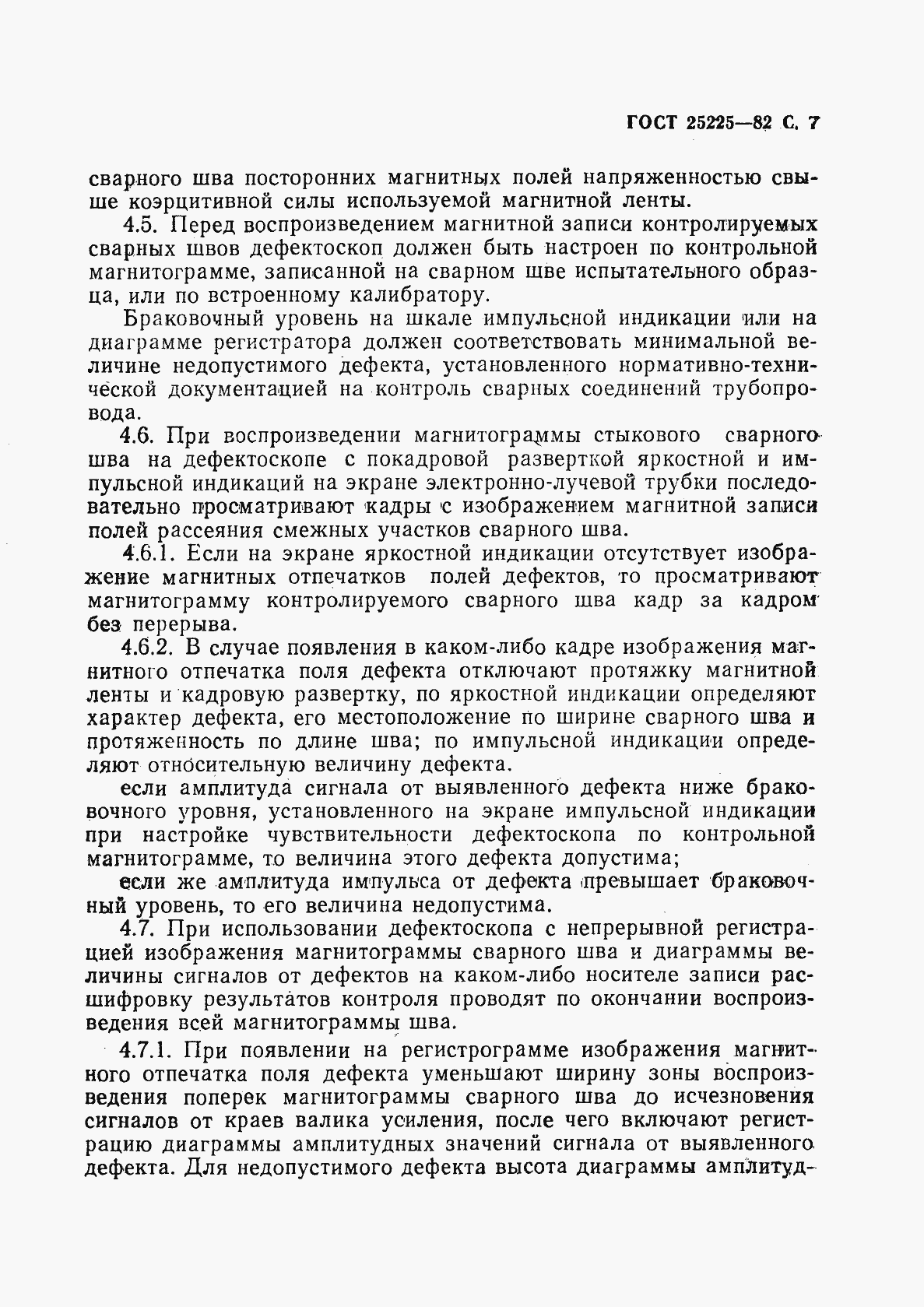 Страница 8 ГОСТ 25225-82