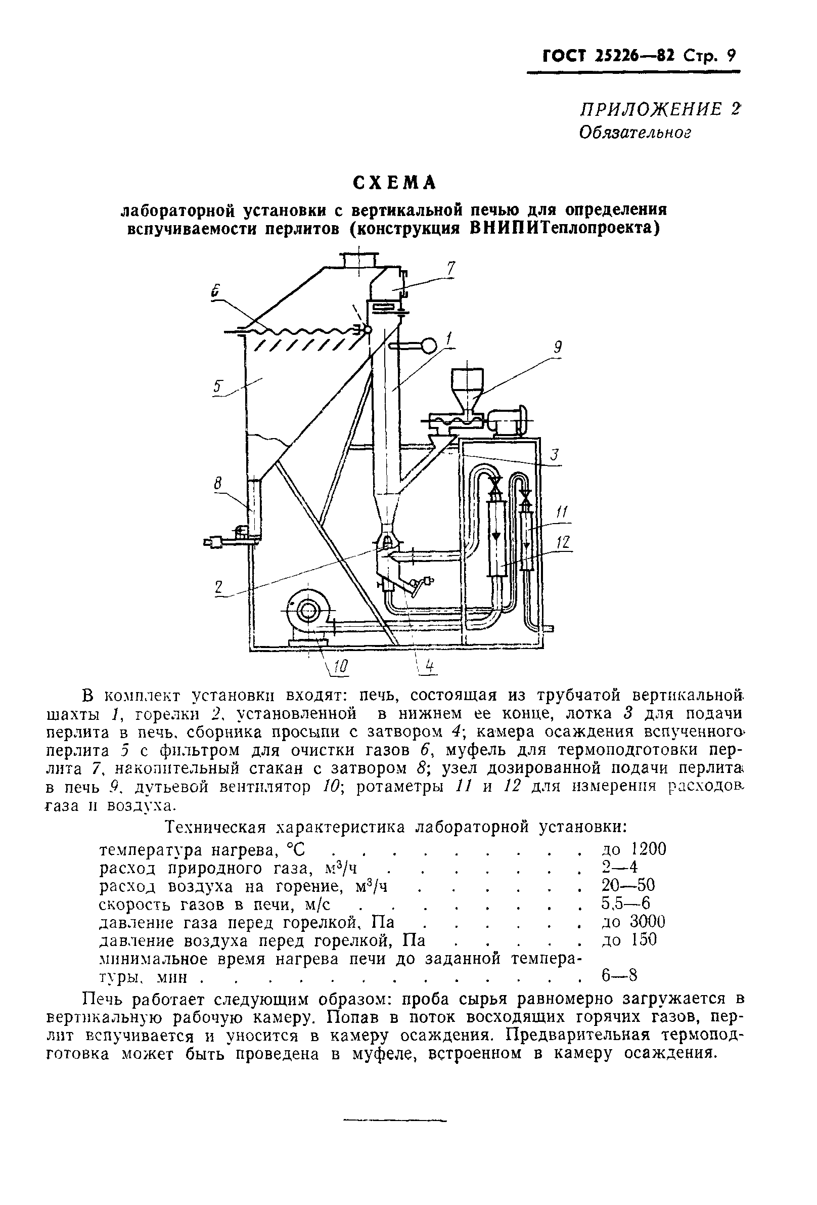 Страница 11 ГОСТ 25226-82
